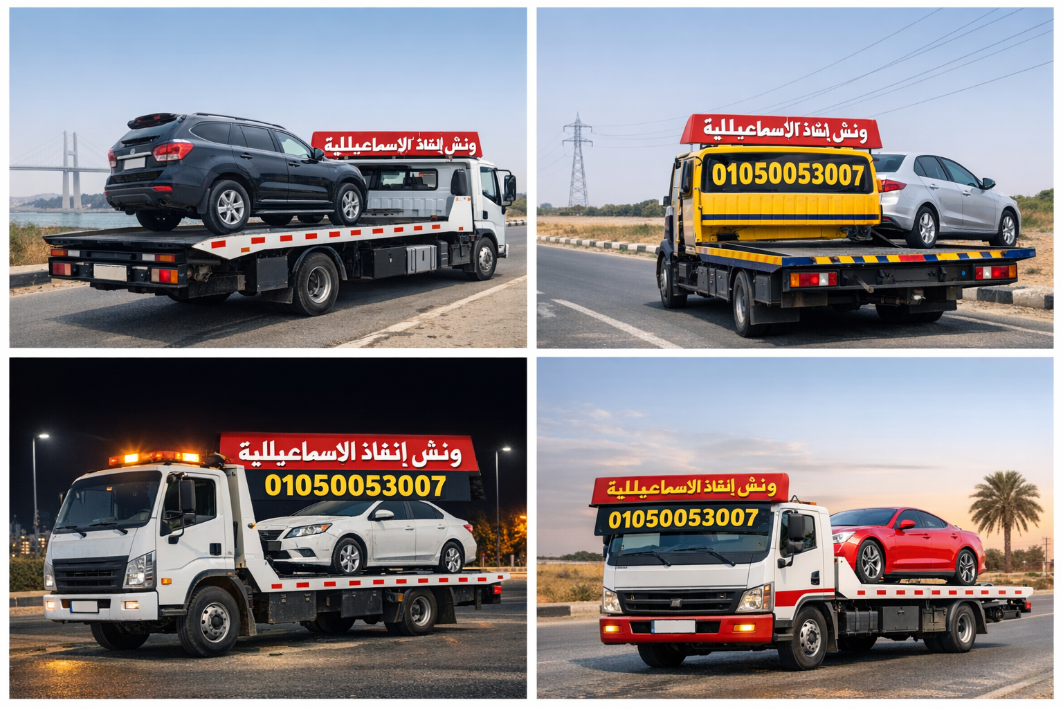 ونش اسماعلية