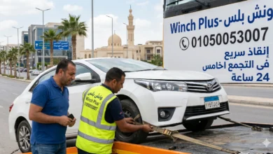 اقرب ونش انقاذ التجمع الخامس