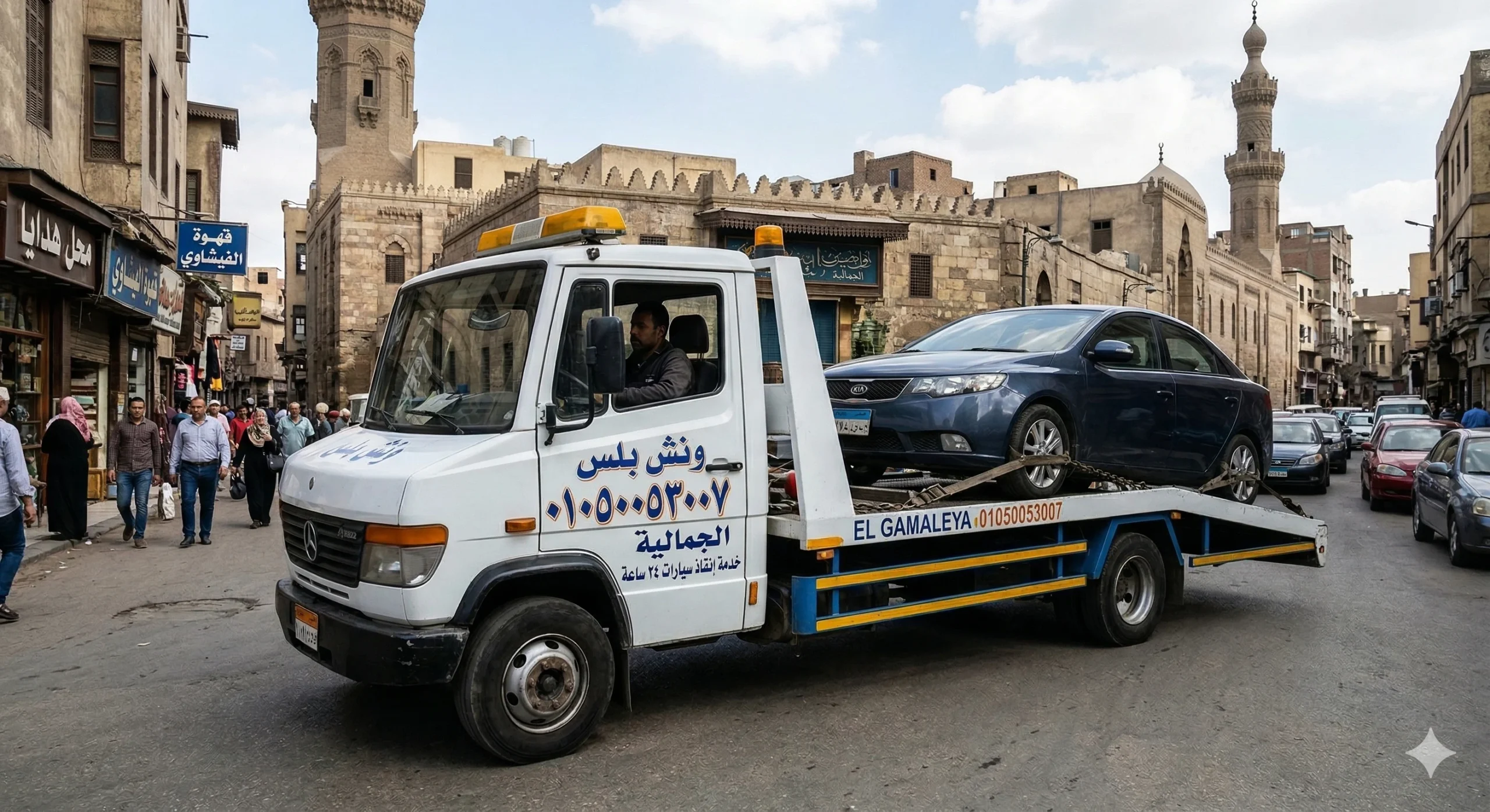 رقم ونش انقاذ في الجمالية