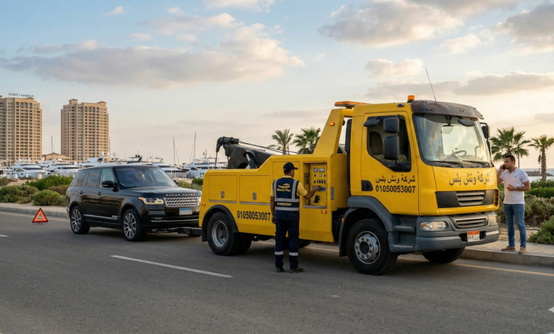 اسرع ونش انقاذ في مارينا