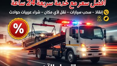 ونش انقاذ العدليه