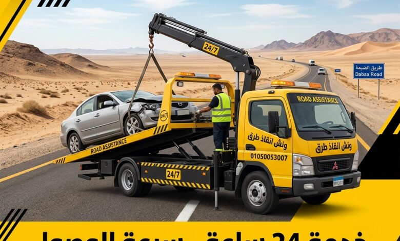 ونش انقاذ الضبعة