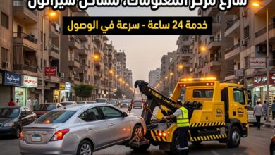 ونش انقاذ شارع مركز المعلومات مساكن شيراتون