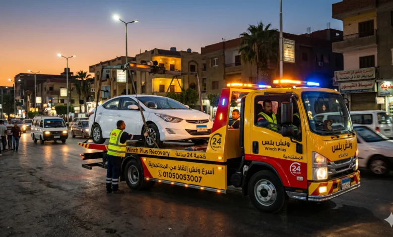 اسرع ونش انقاذ في المعتمدية