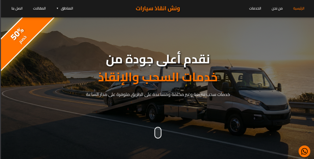 ونش انقاذ 01050053007